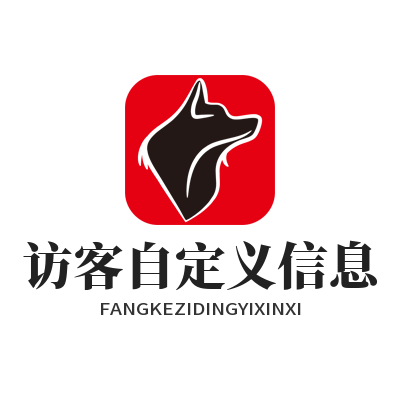 旺商聊访客自定义信息字段 客户资料完整采集配置技巧