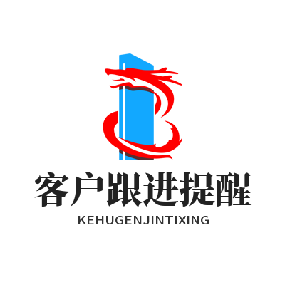 1784857793148397.png 旺商聊客户跟进提醒设置