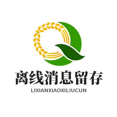 1785060142177993.png 旺商聊离线消息留存设置
