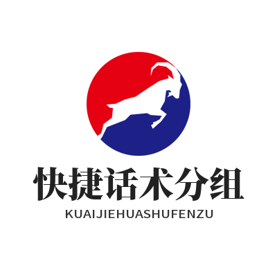 旺商聊快捷话术分组设置教程