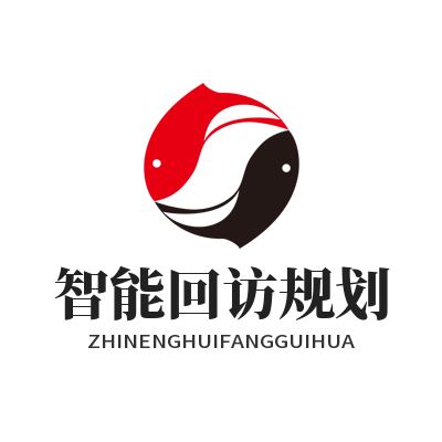 1785584037588112.png 旺商聊客户智能回访规划参考示意图