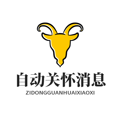 1785668971119998.png 旺商聊售后自动关怀消息配置参考示意图