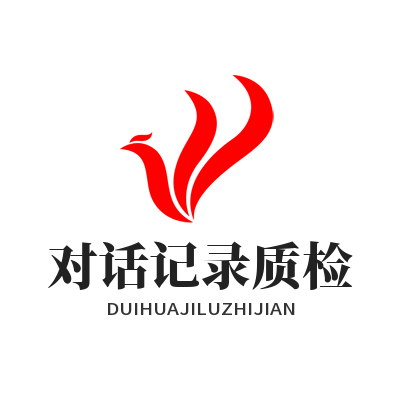 1785669102190420.png 旺商聊客服对话记录质检管控功能展示图